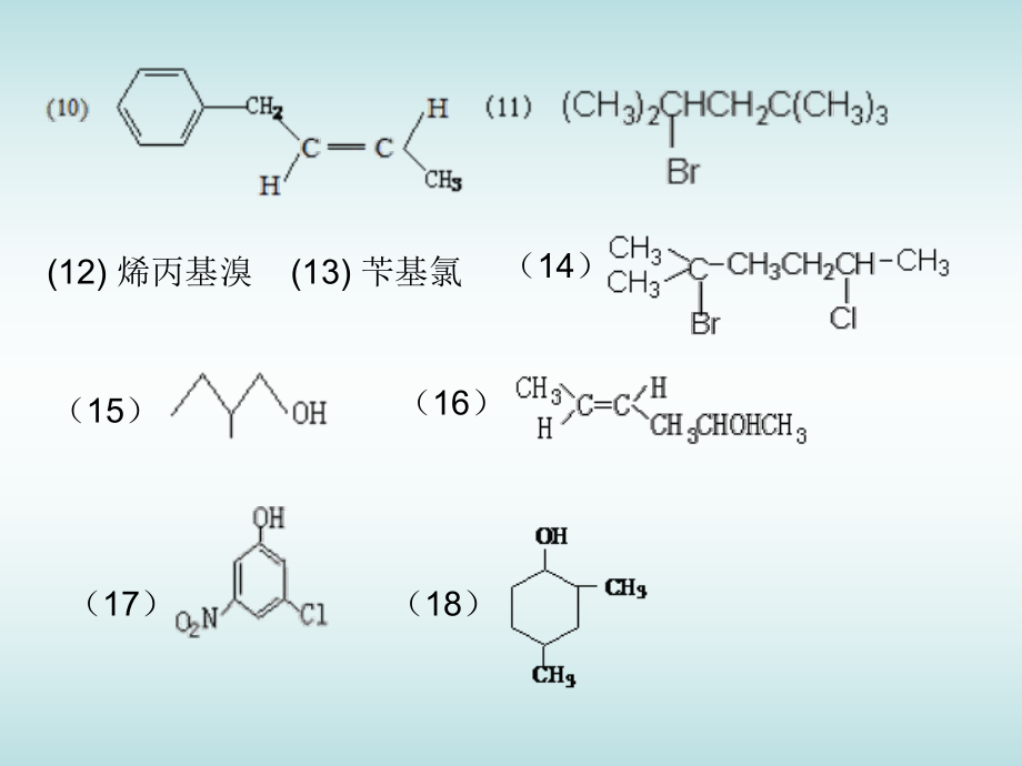 有机化学.ppt.ppt_第2页