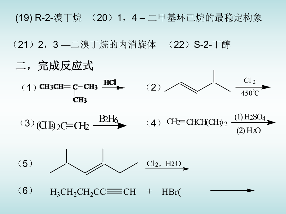 有机化学.ppt.ppt_第3页