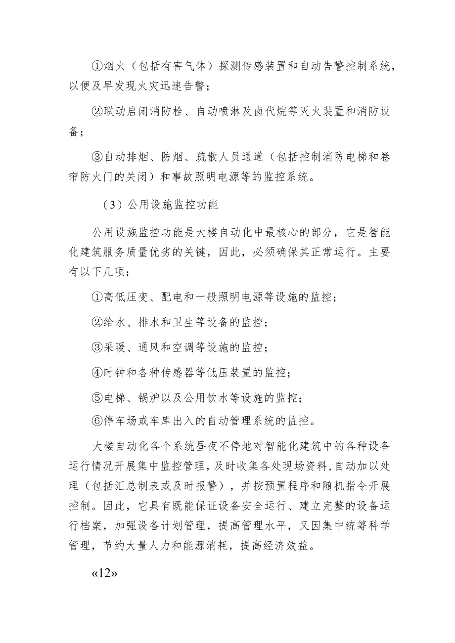 智能化建筑和小区的系统组成及基本功能.docx_第3页