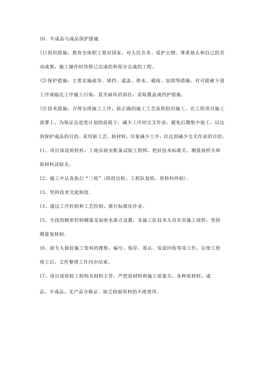 施工项目质量保证措施.docx_第3页