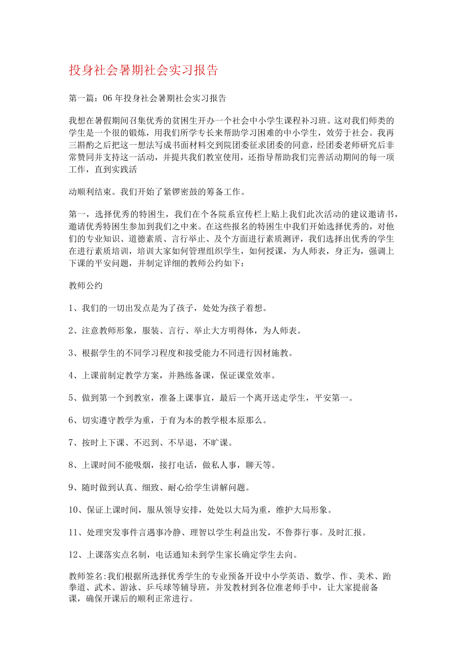 投身社会暑期社会实习报告.docx_第1页