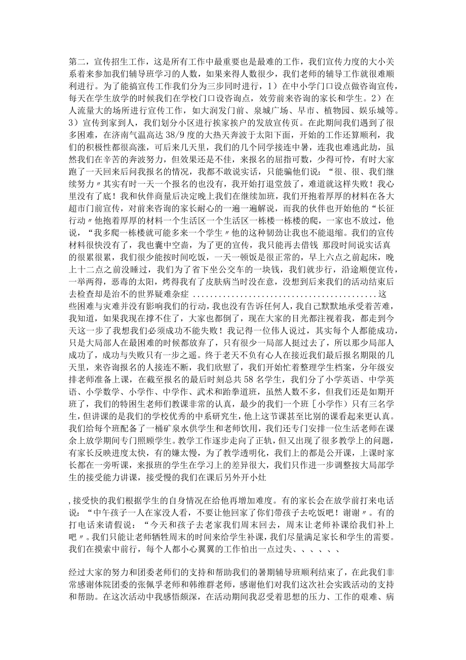 投身社会暑期社会实习报告.docx_第2页