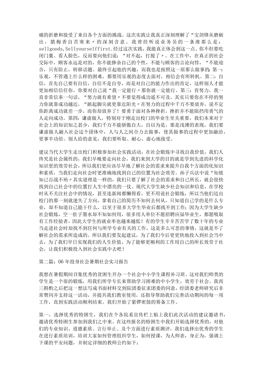 投身社会暑期社会实习报告.docx_第3页