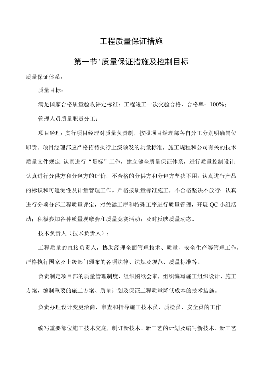 工程质量保证管理措施.docx_第1页