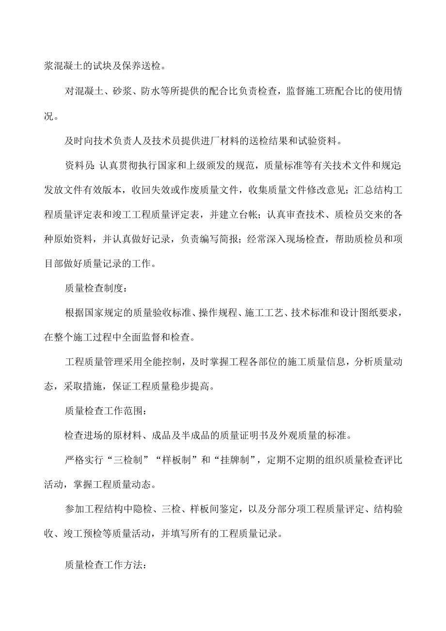 工程质量保证管理措施.docx_第3页