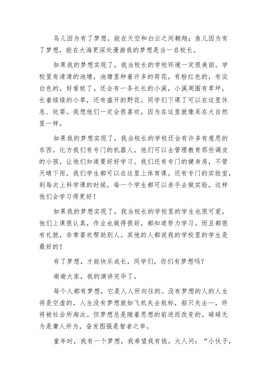 我的梦想演讲稿600字五篇.docx_第3页