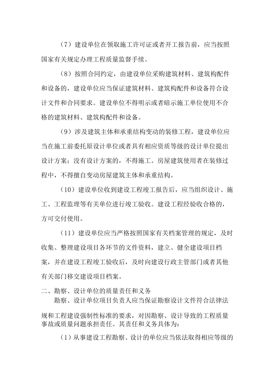 建筑五方质量责任.docx_第2页