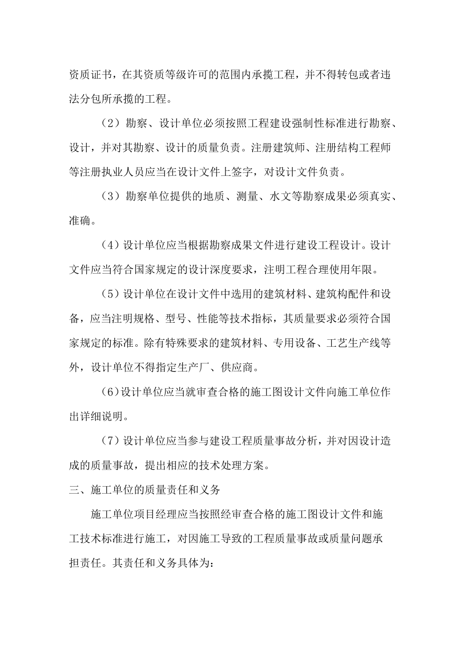 建筑五方质量责任.docx_第3页