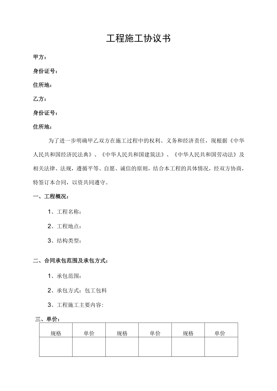 工程施工协议书.docx_第1页