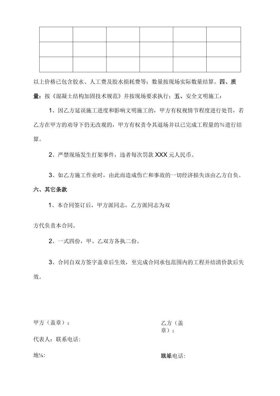 工程施工协议书.docx_第2页