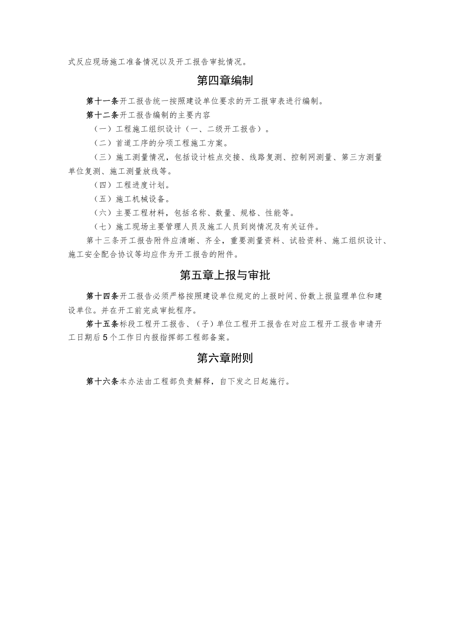 开工报告管理办法.docx_第3页