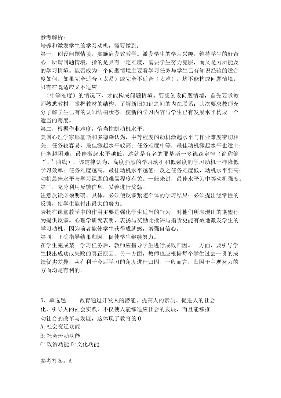 教师招聘考试题库《教育理论综合知识》考点特训29.docx_第2页