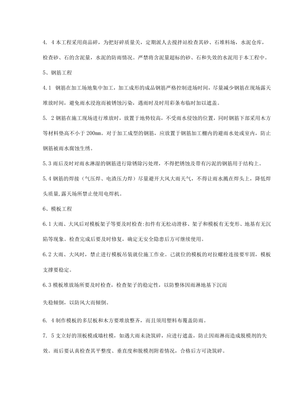 房建施工项目防汛技术措施.docx_第3页