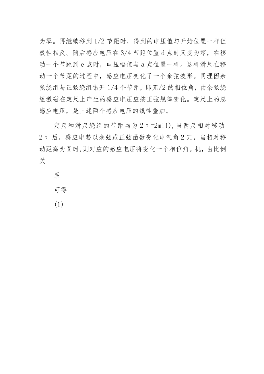 感应同步器的构造与工作原理.docx_第2页