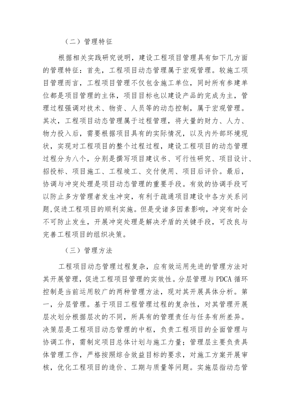 建设工程项目动态管理的协调技术.docx_第2页