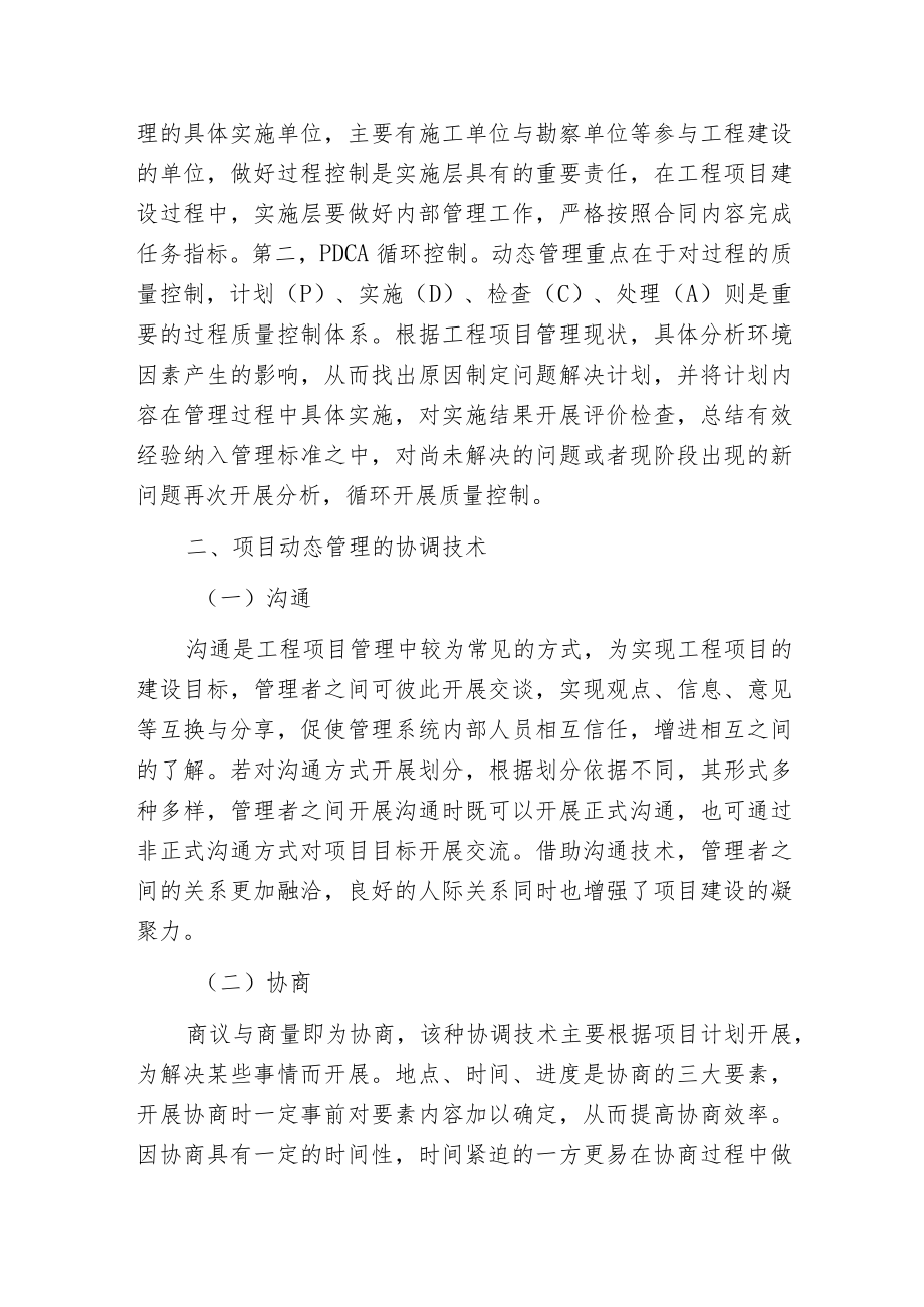 建设工程项目动态管理的协调技术.docx_第3页