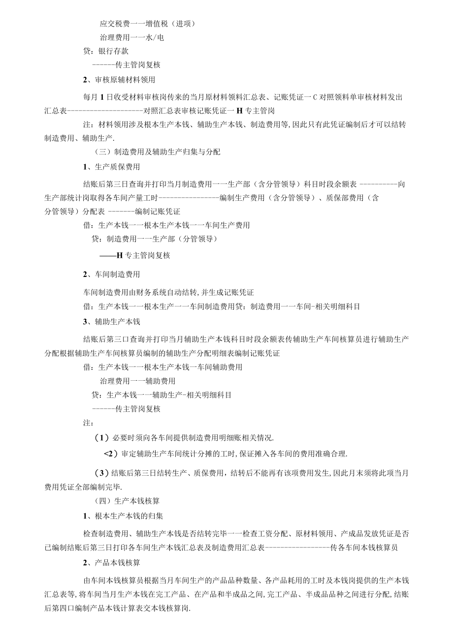 成本核算的主要内容和基本流程基本方法.docx_第2页