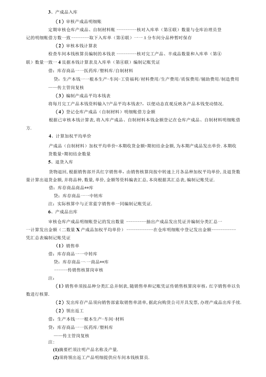 成本核算的主要内容和基本流程基本方法.docx_第3页