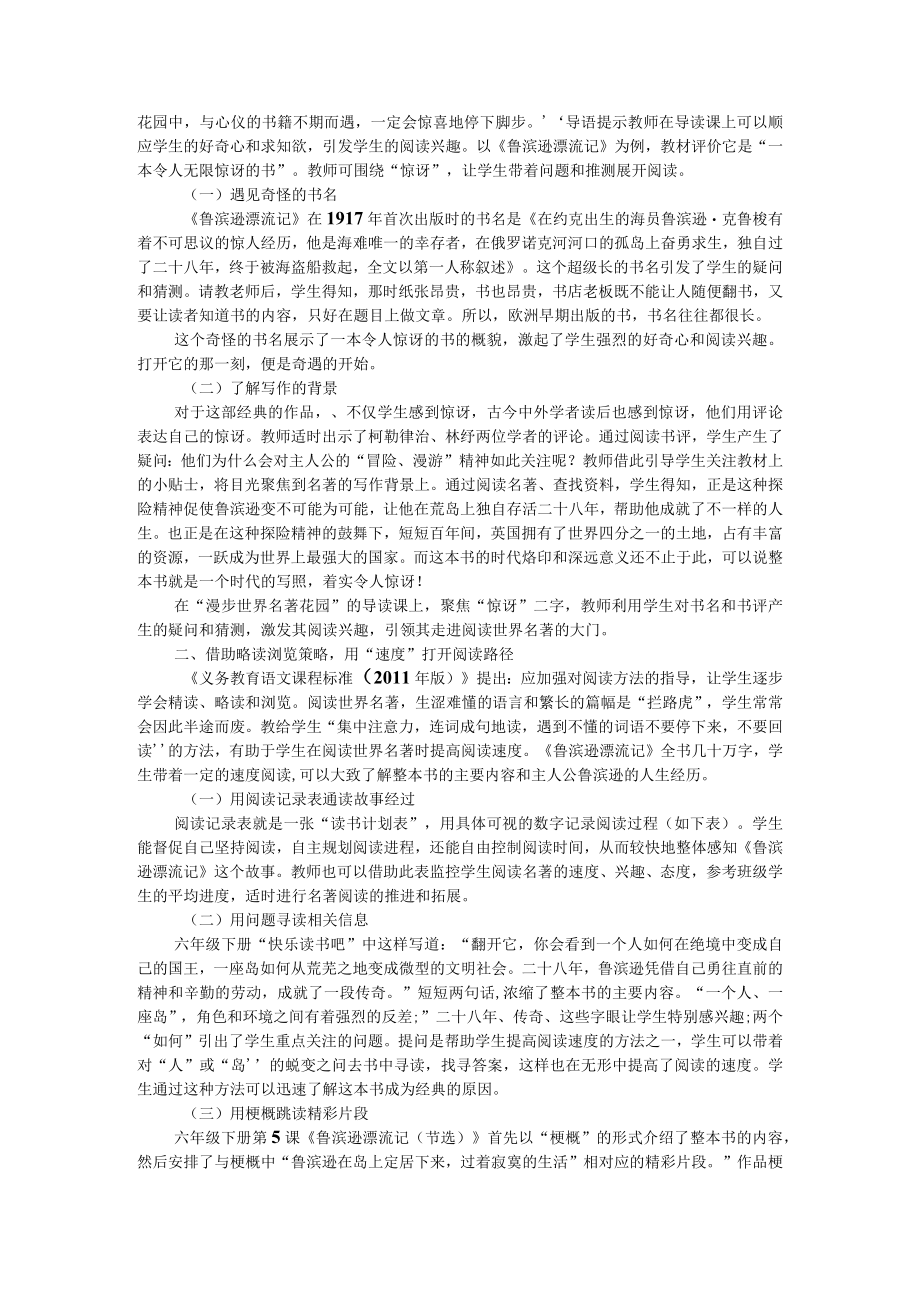 指向语言学习的阅读教学策略 附指向阅读策略的整本书阅读打开方式.docx_第3页