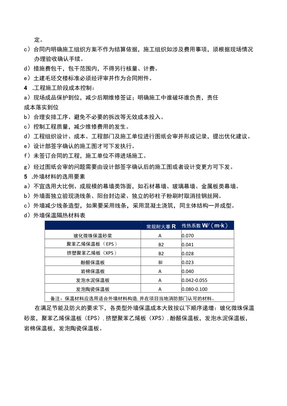 房建土建工程控制要素.docx_第2页