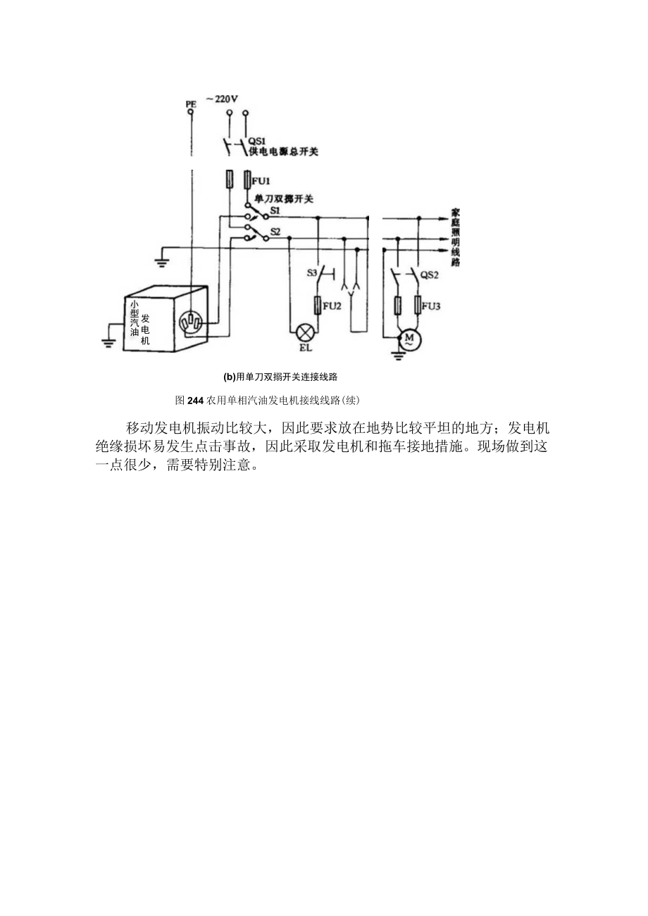 施工现场发电机使用的规定.docx_第3页