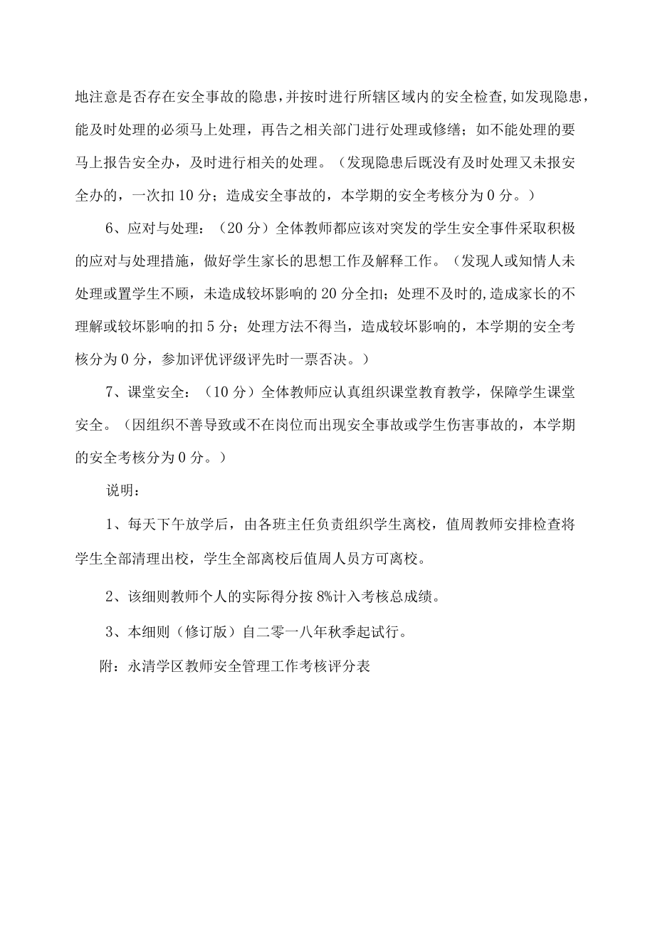 学校安全管理工作考核细则.docx_第2页