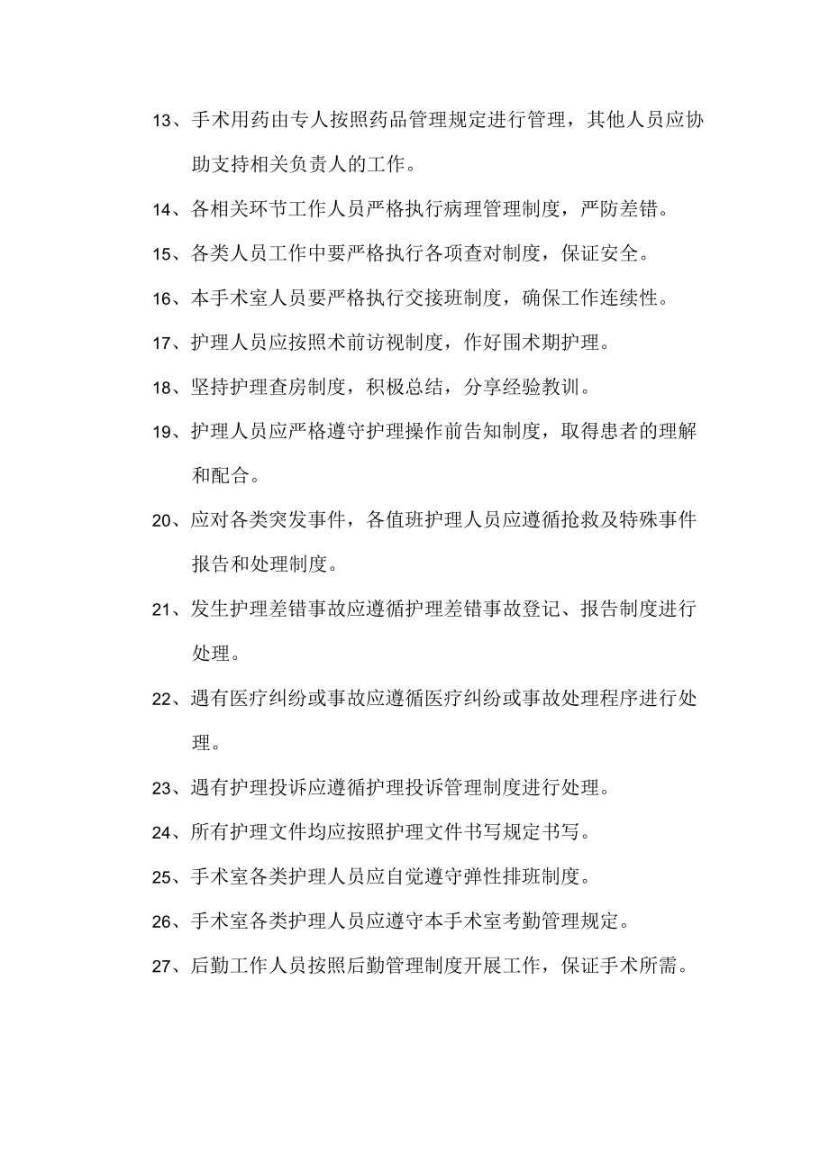 手术室管理制度.docx_第2页