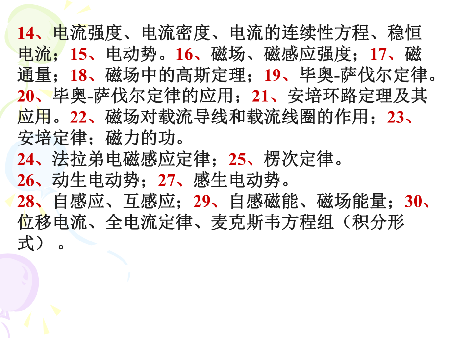 大学物理电磁学总结.ppt_第2页