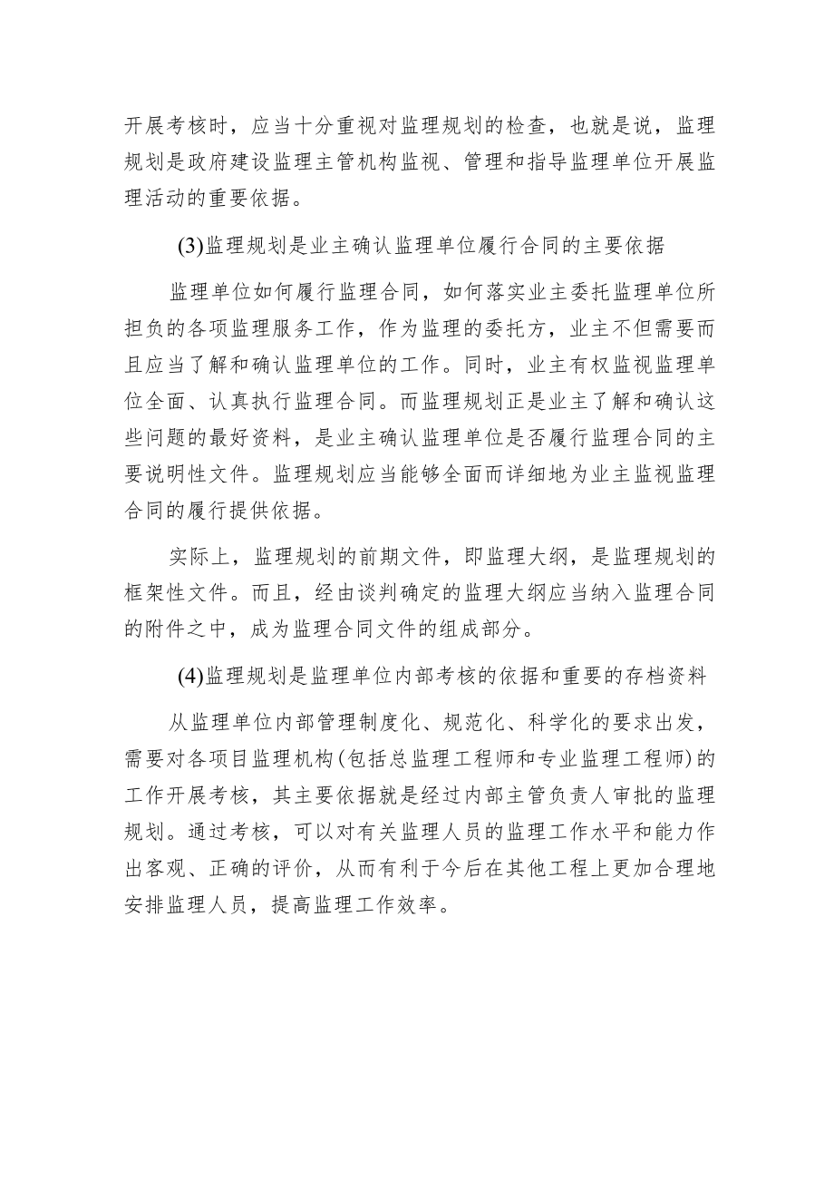 建设工程监理规划作用.docx_第2页