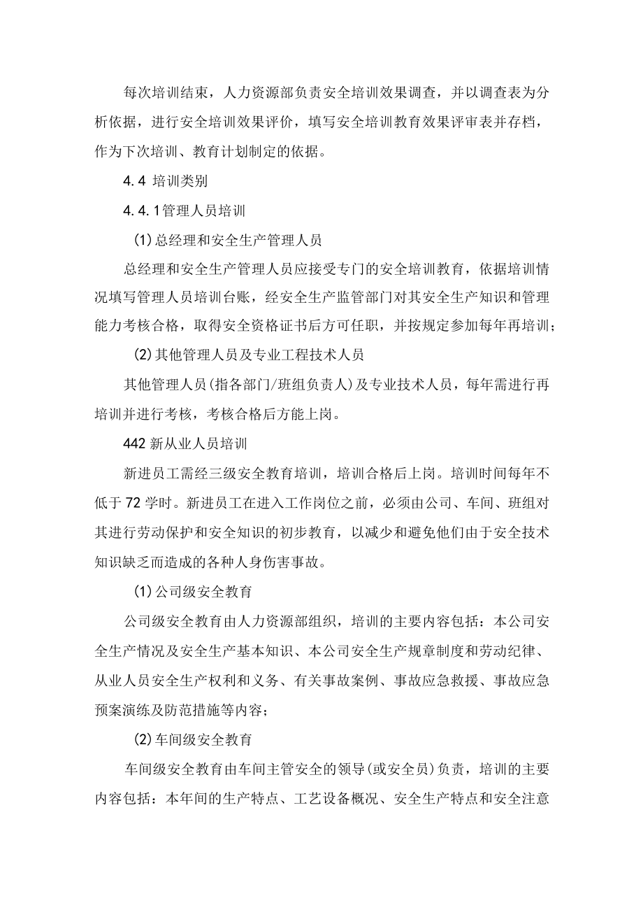 安全培训教育管理制度.docx_第2页