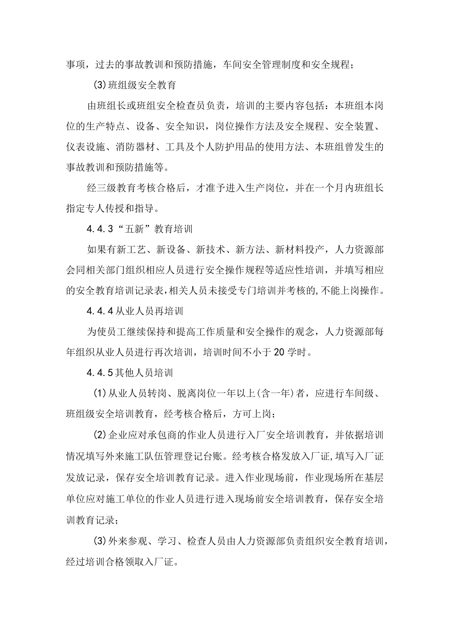 安全培训教育管理制度.docx_第3页