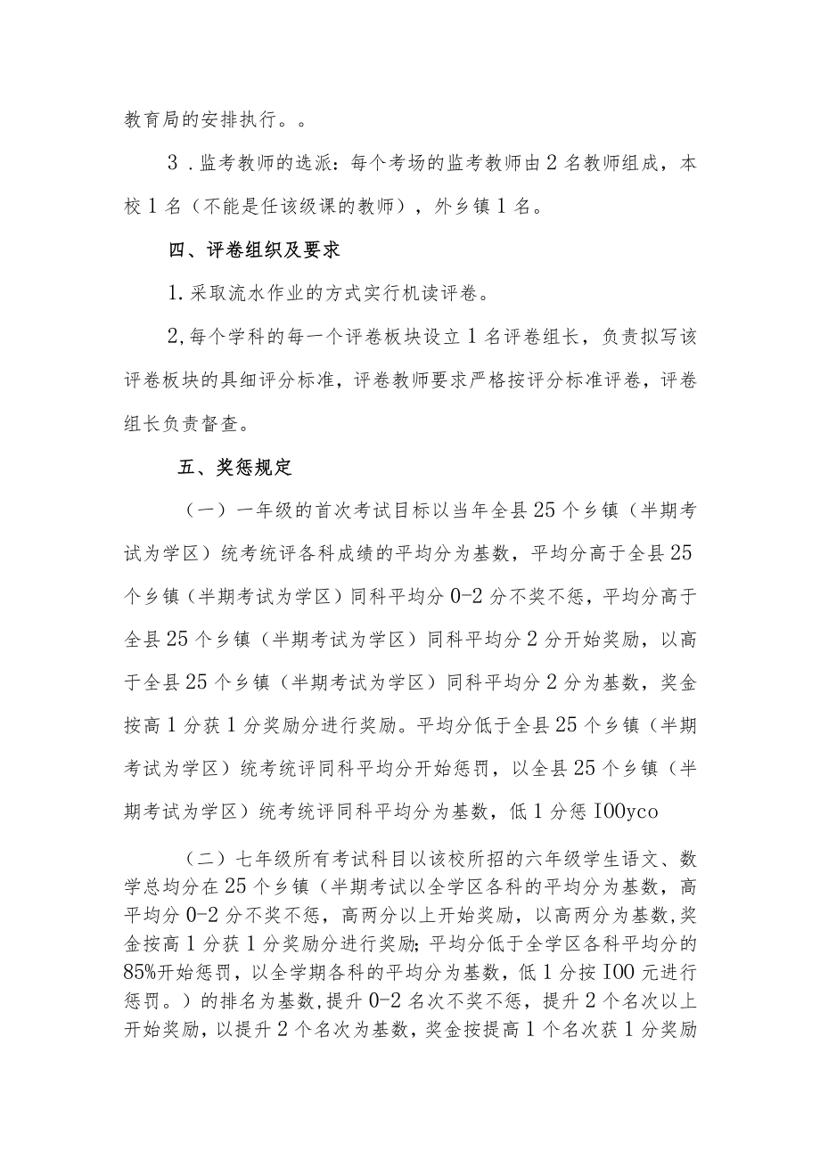 教学质量目标考核奖惩实施方案.docx_第2页