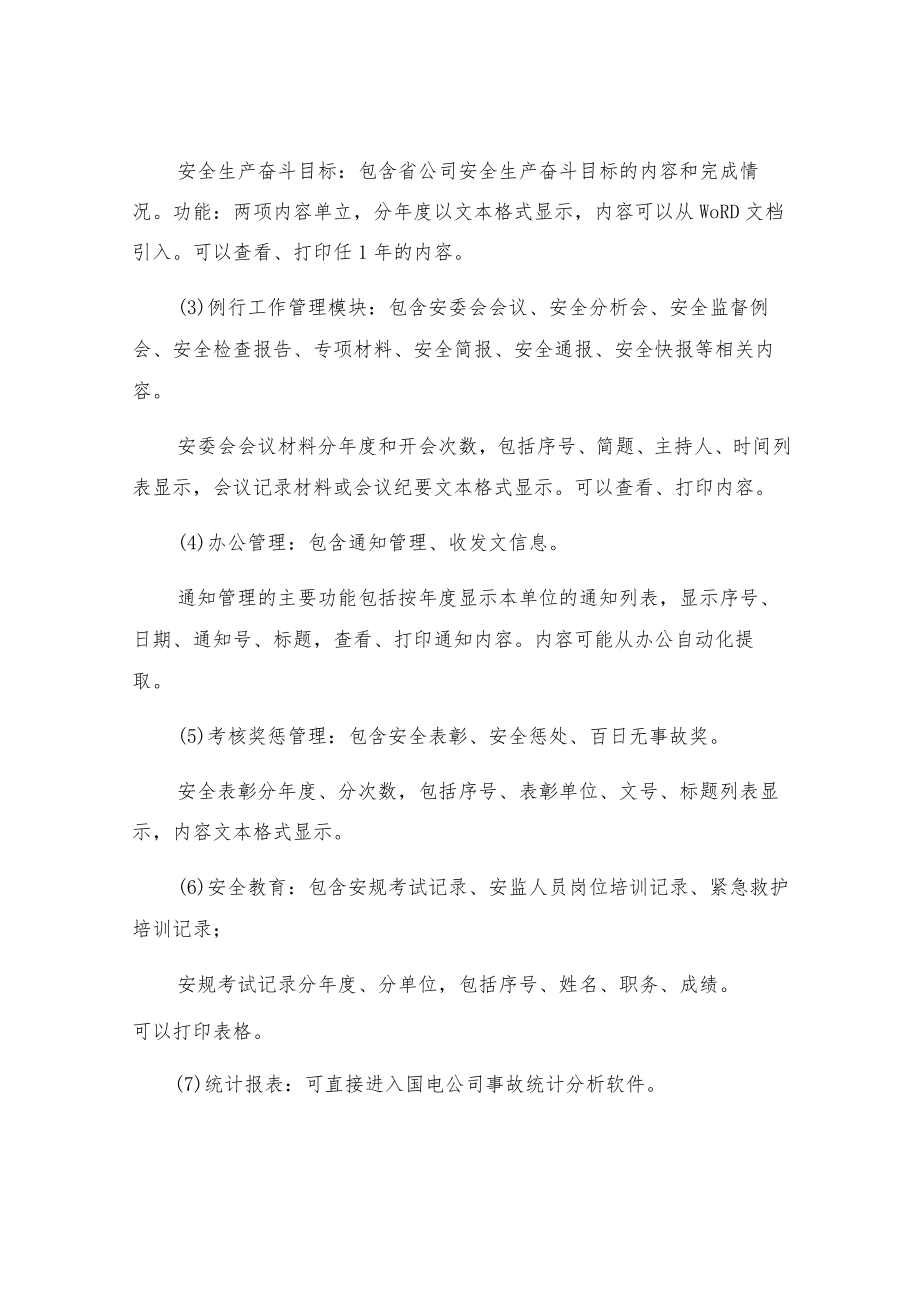 安全监察管理信息系统的开发与应用.docx_第3页