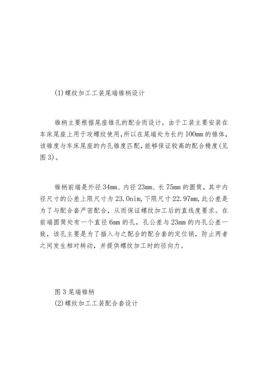 提升细长轴类零件螺纹加工效率的工艺.docx_第2页