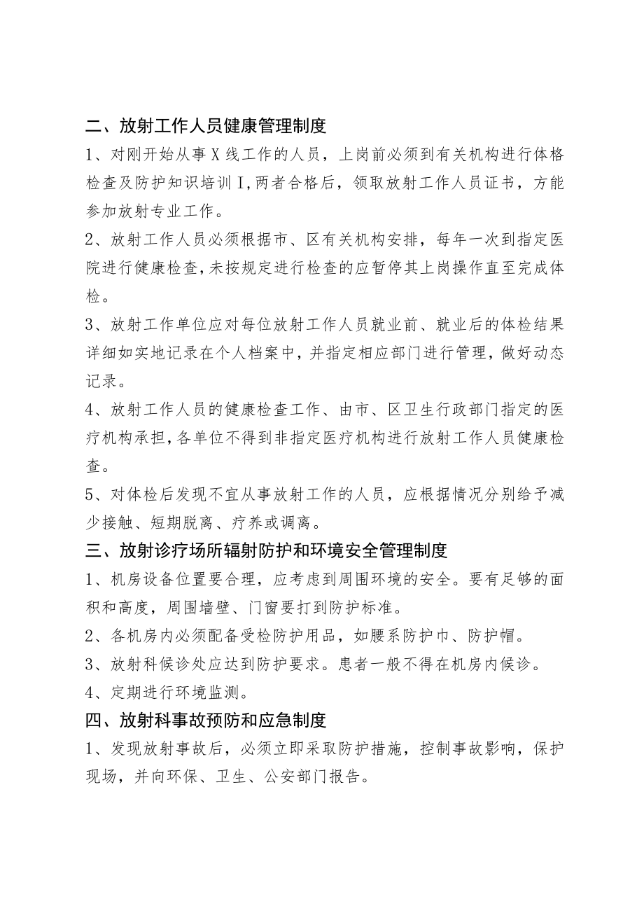 放射诊疗和放射安全管理制度.docx_第2页