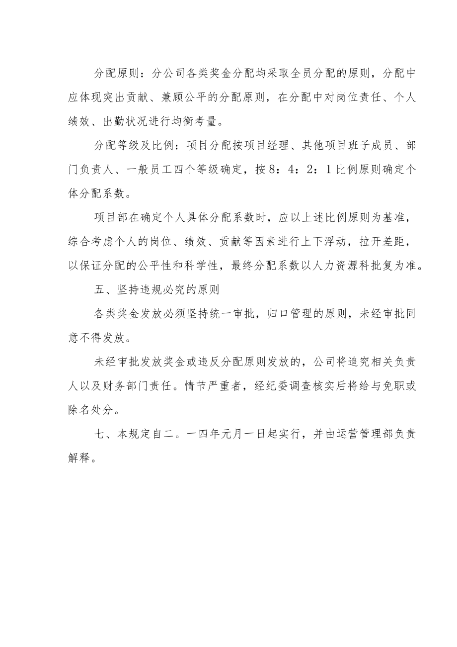 广州分公司奖金管理办法.docx_第3页