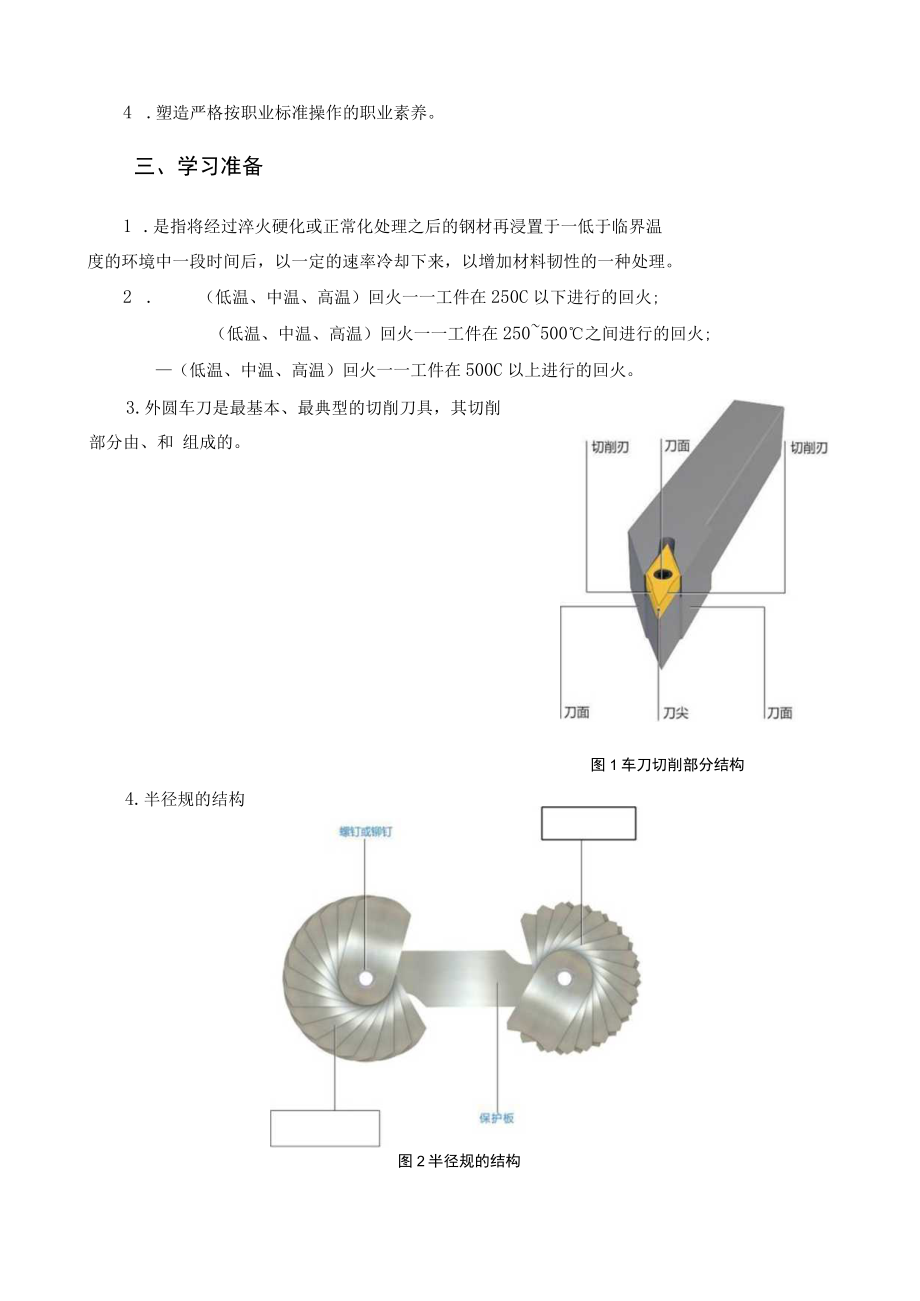 数控车床编程与操作-学习工作页-项目四 特形面轴车削加工.docx_第2页