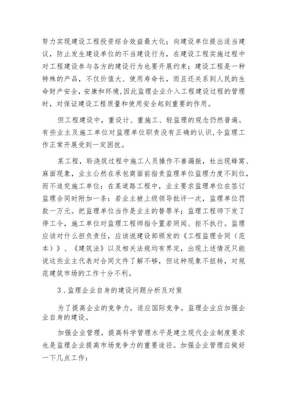 建设工程监理的主要问题分析.docx_第2页