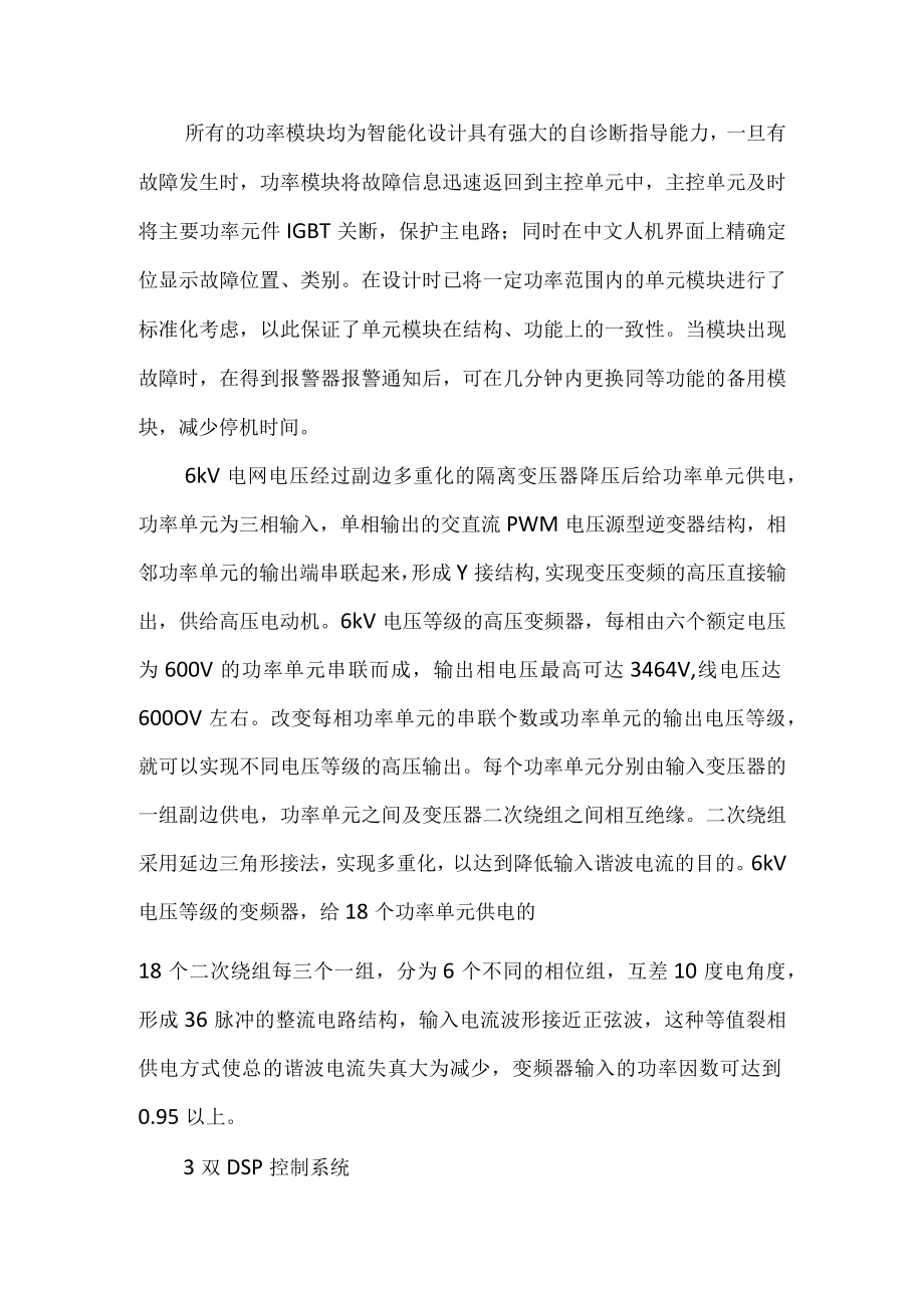 技能培训之高压变频器的工作原理.docx_第2页