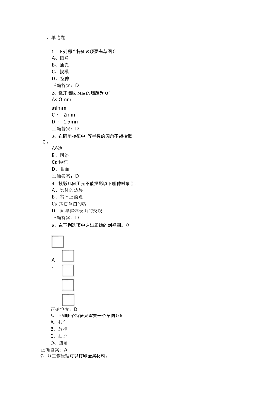 山东开放大学零件设计与3D打印期末复习题.docx_第1页