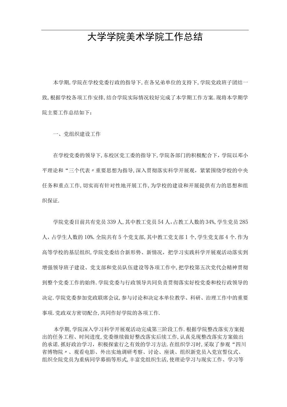 大学学院美术学院工作总结.docx_第1页