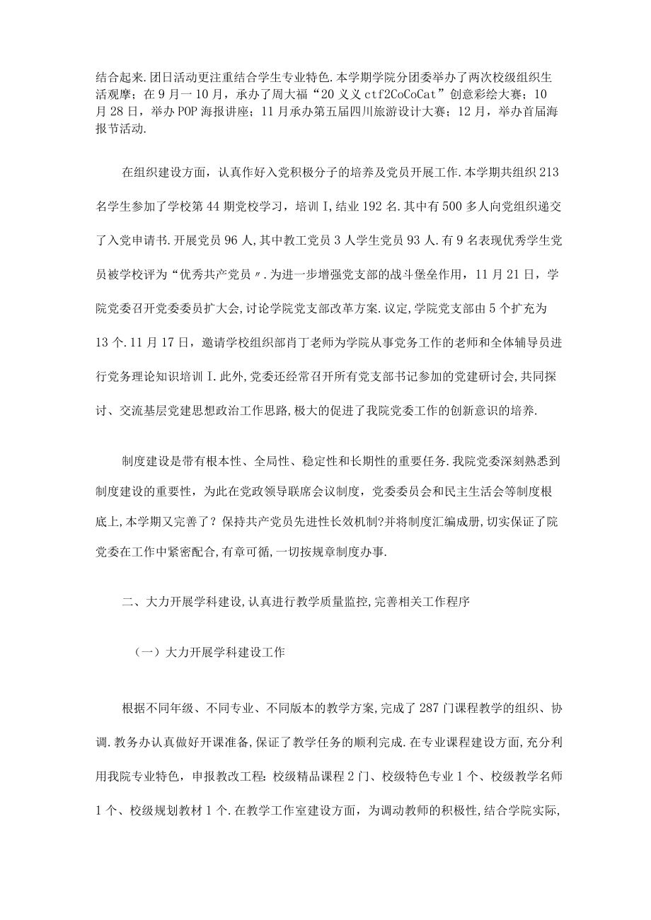 大学学院美术学院工作总结.docx_第2页