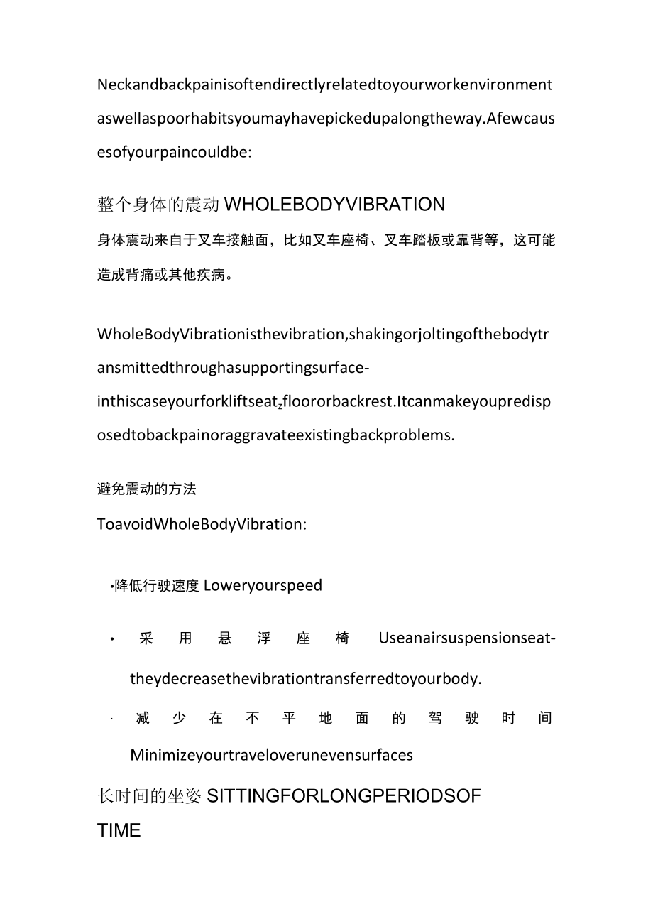 如何预防6类叉车司机健康风险中英双语版.docx_第2页