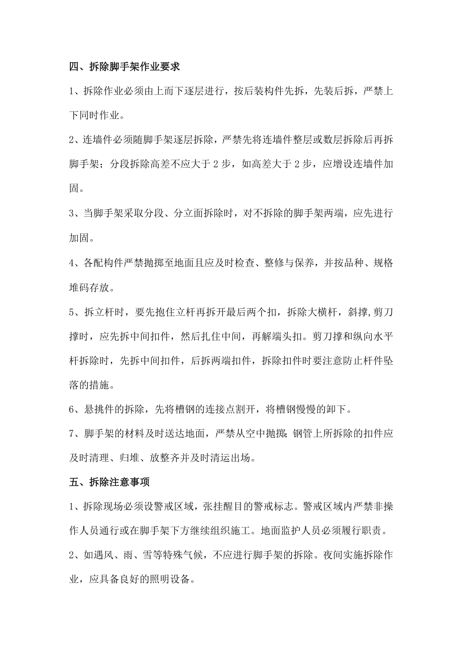 悬挑脚手架拆除方案.docx_第3页