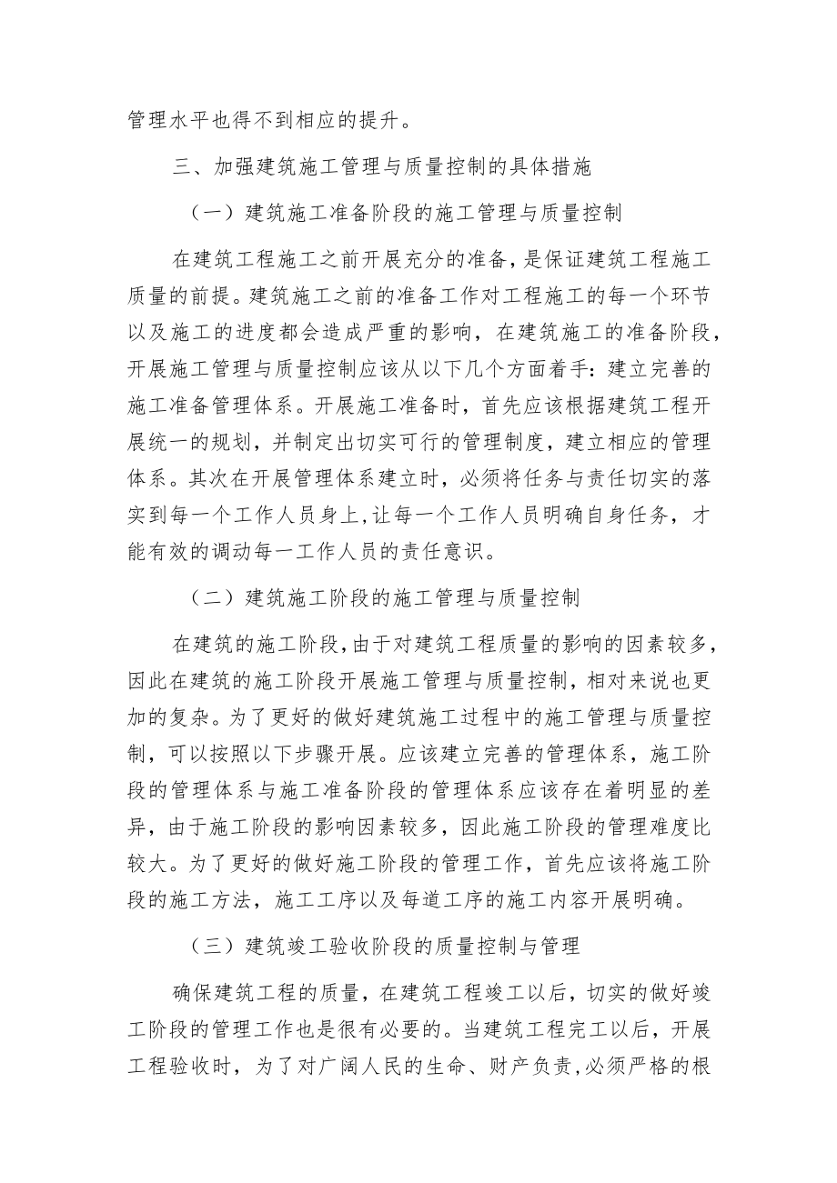 建筑施工管理和质量控制.docx_第3页