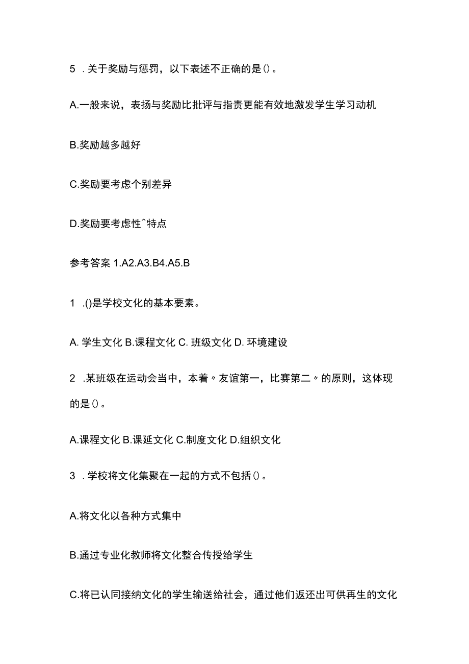 教师资格考试综合模拟测试题核心考点含答案w.docx_第2页