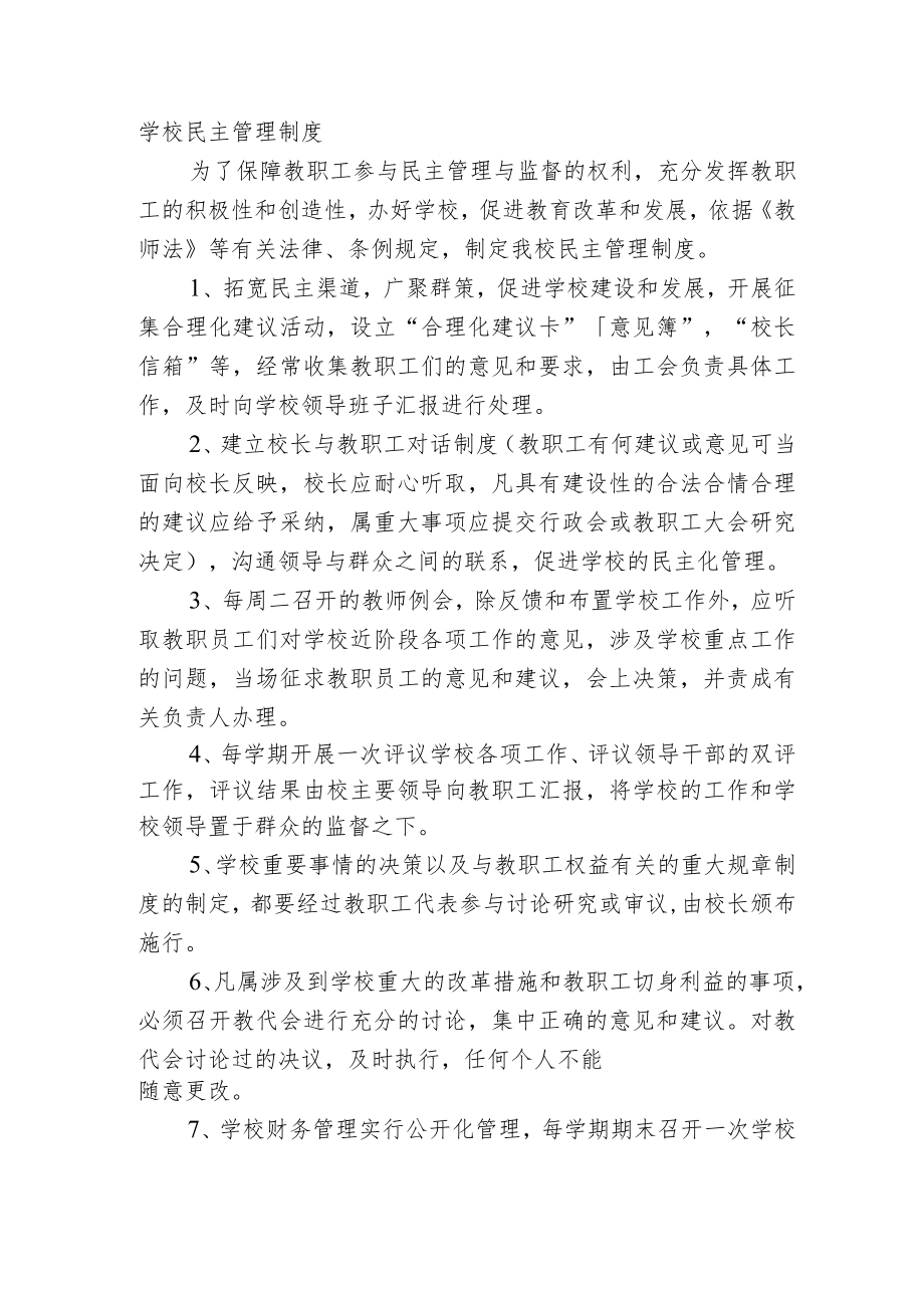 学校民主管理制度.docx_第1页