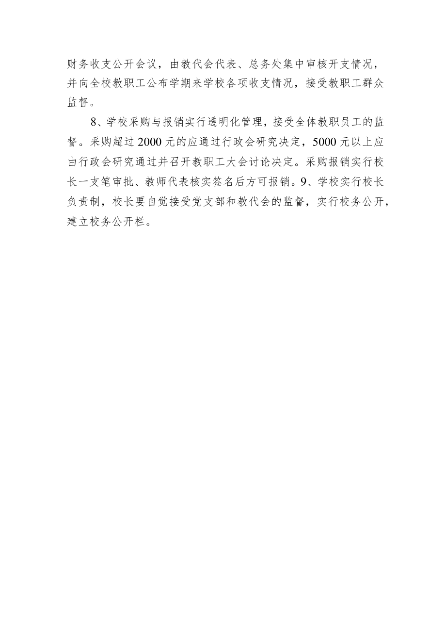 学校民主管理制度.docx_第2页