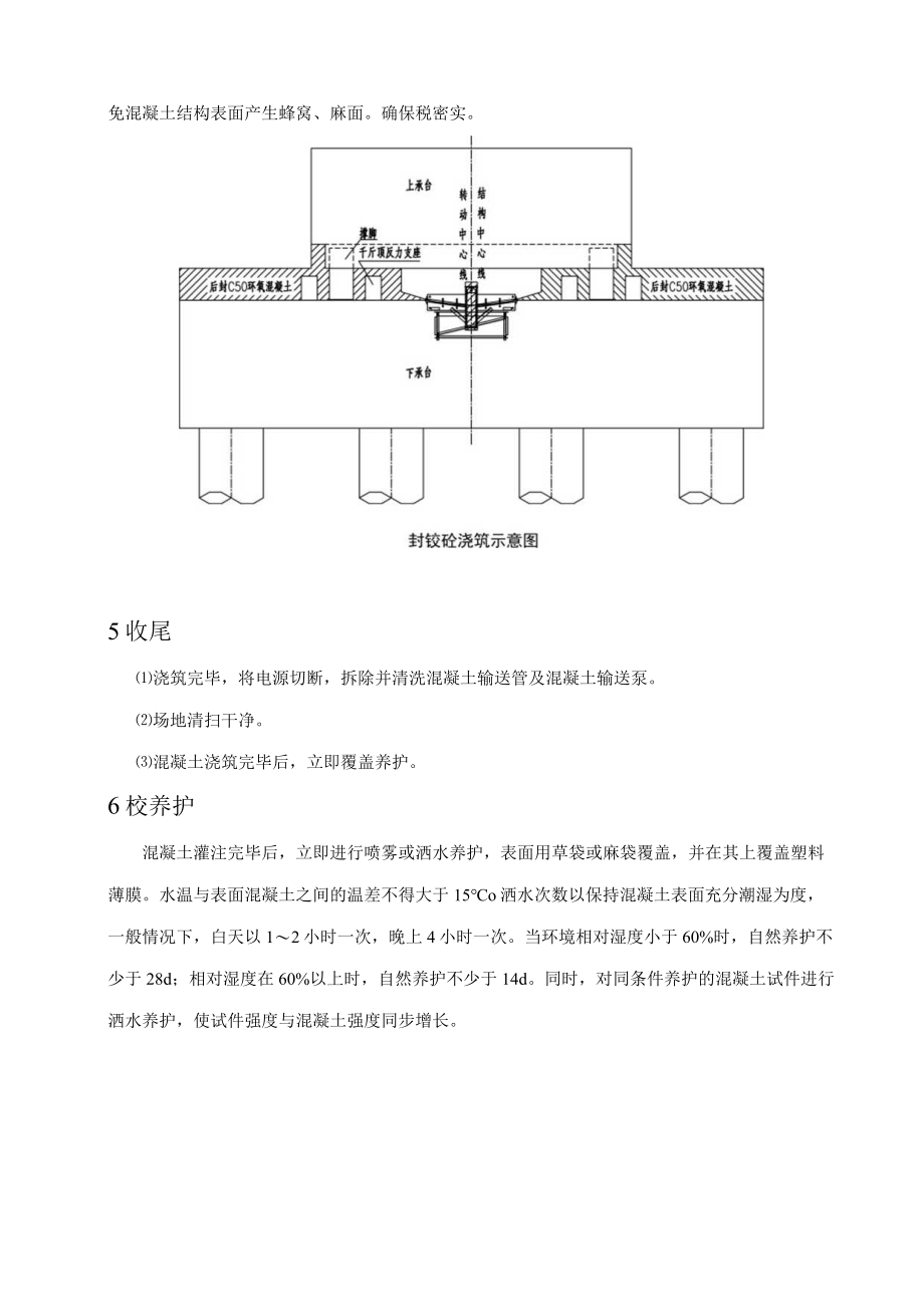 封铰作业指导书.docx_第2页