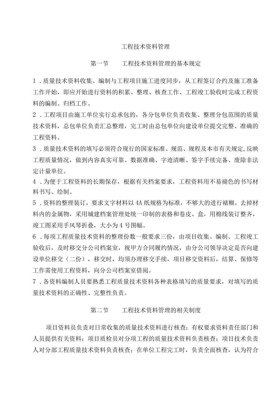 工程技术资料管理.docx_第1页